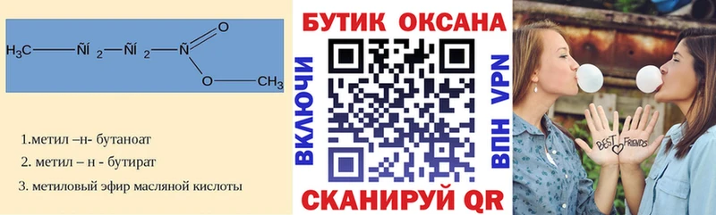 Бутират бутандиол  Межгорье 